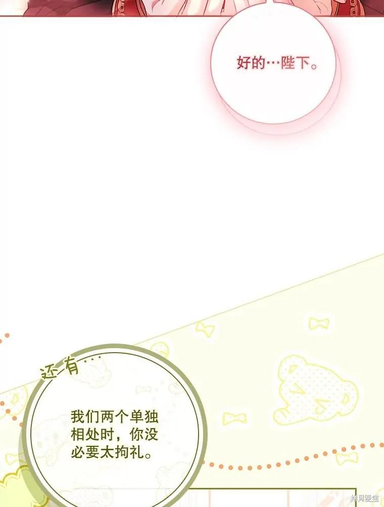 《成为暴君的秘书官》第110话 第46页