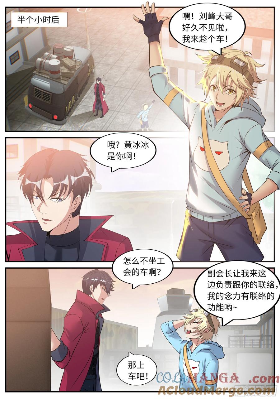 系统送我避难所 进攻！ 第6页