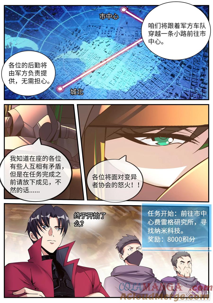 系统送我避难所 进攻！ 第5页