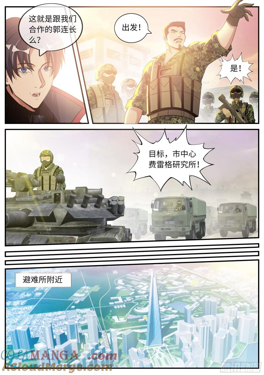 系统送我避难所 进攻！ 第9页
