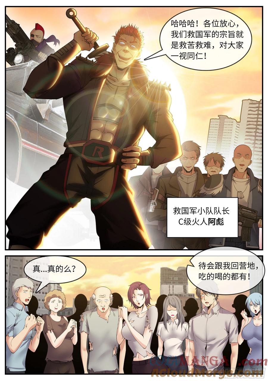系统送我避难所 进攻！ 第10页