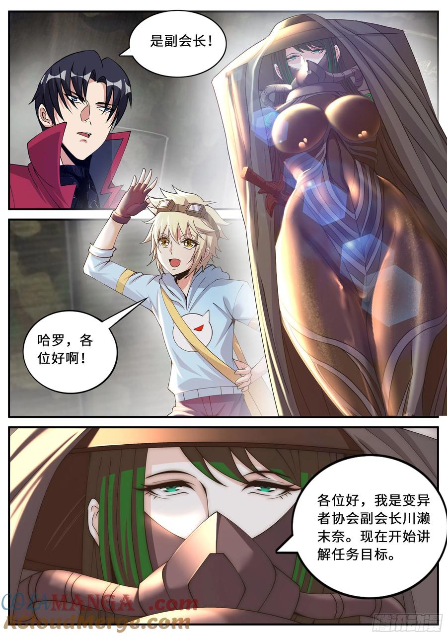 系统送我避难所 进攻！ 第4页