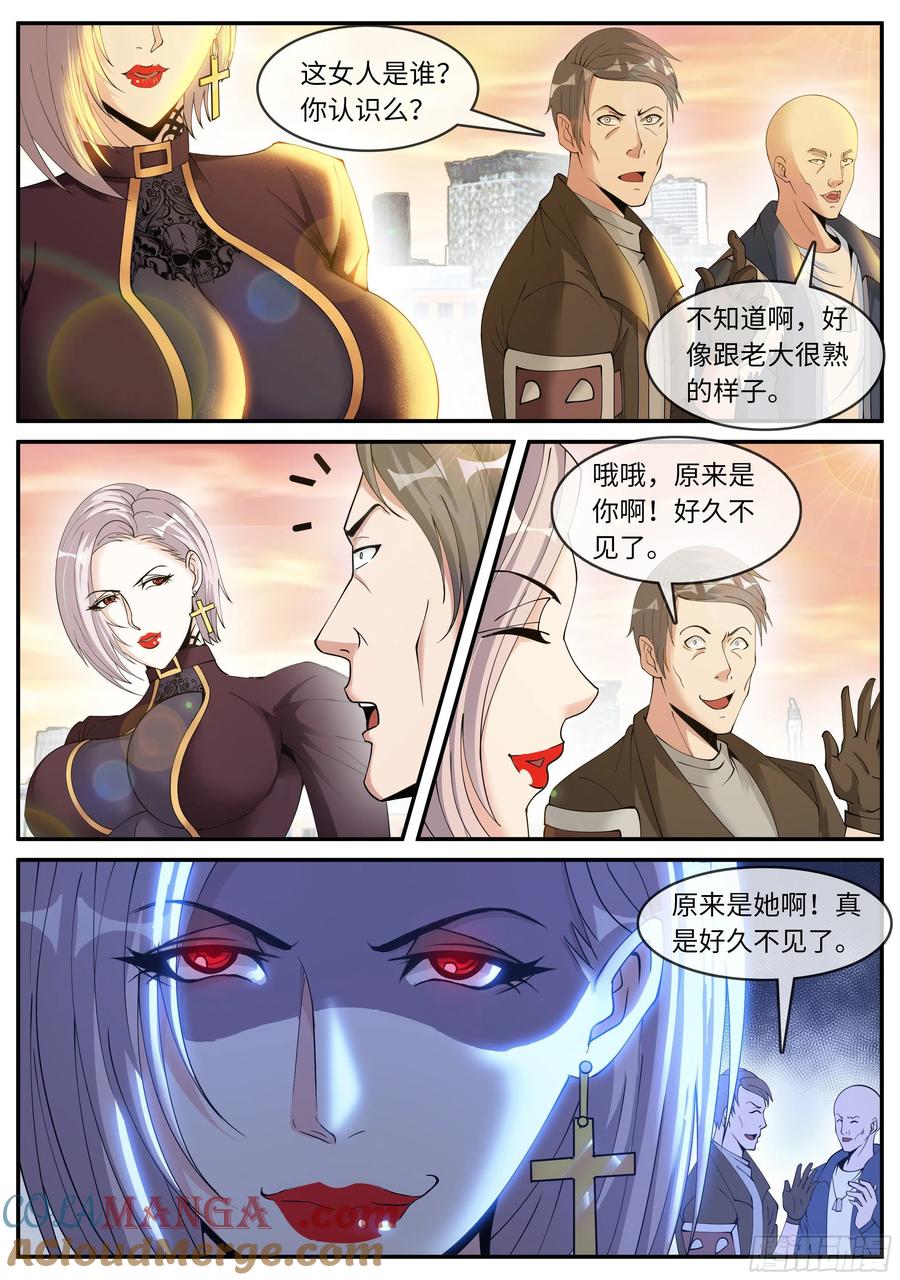 系统送我避难所 进攻！ 第12页