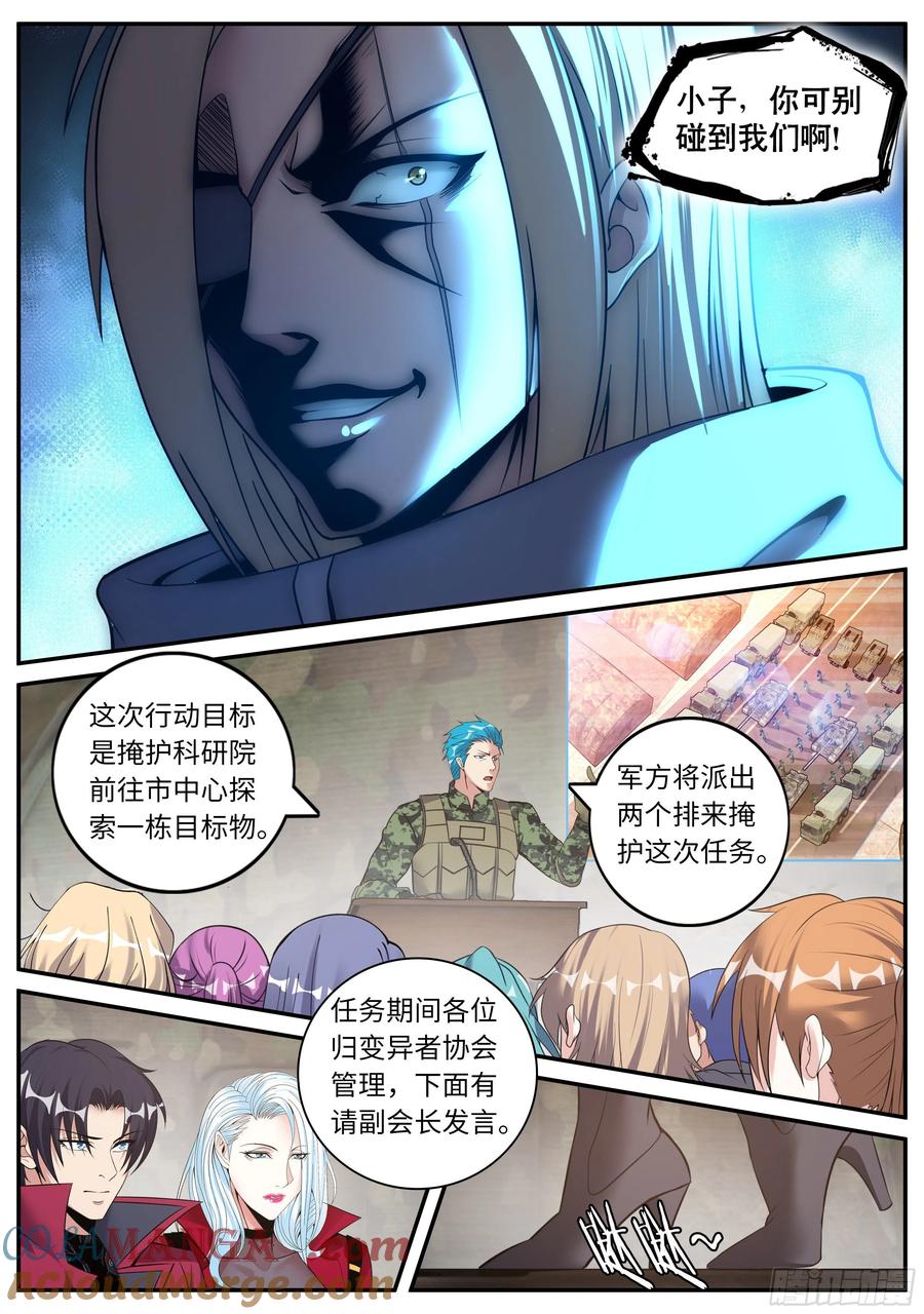 系统送我避难所 进攻！ 第3页