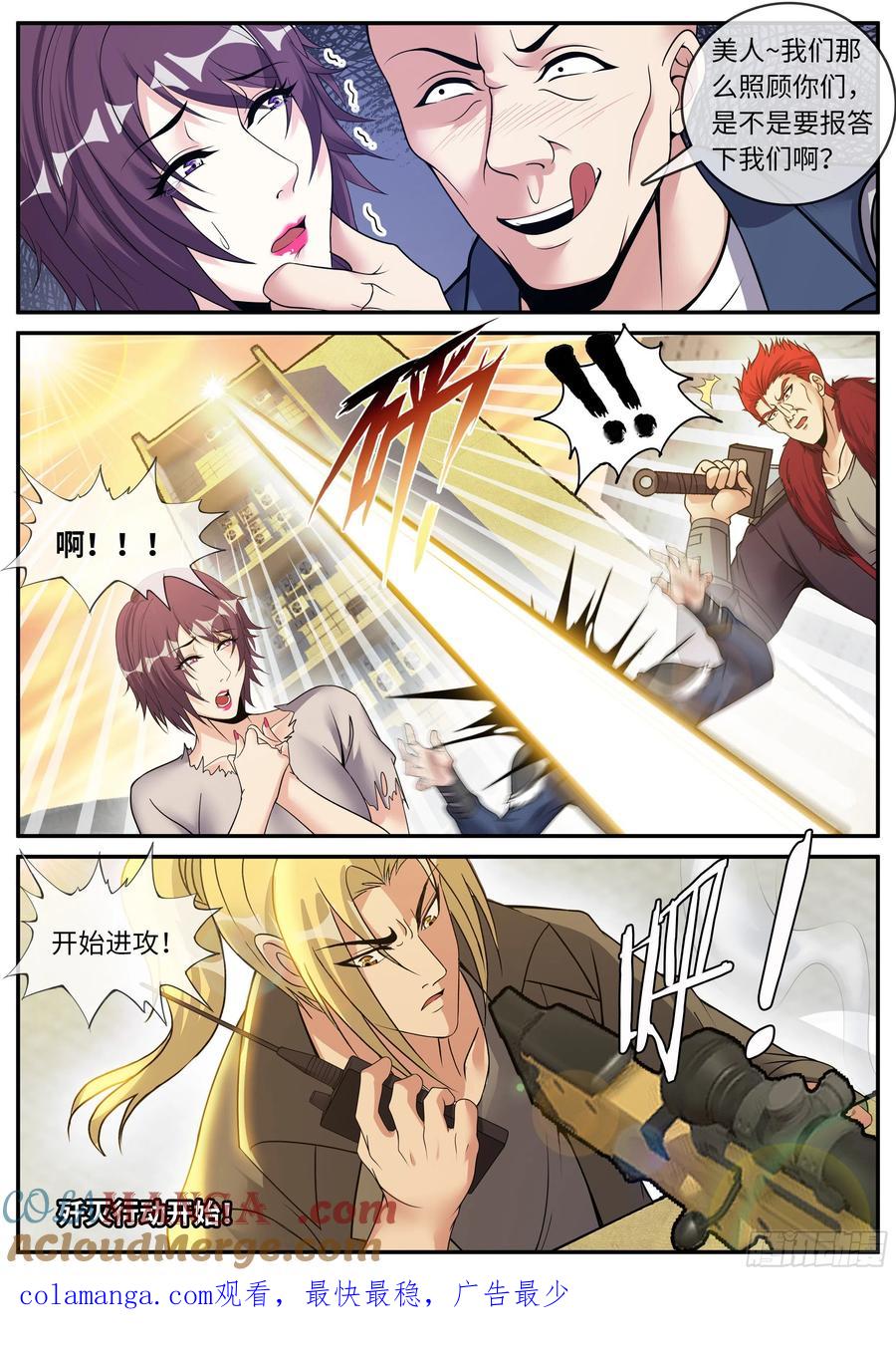 系统送我避难所 进攻！ 第13页