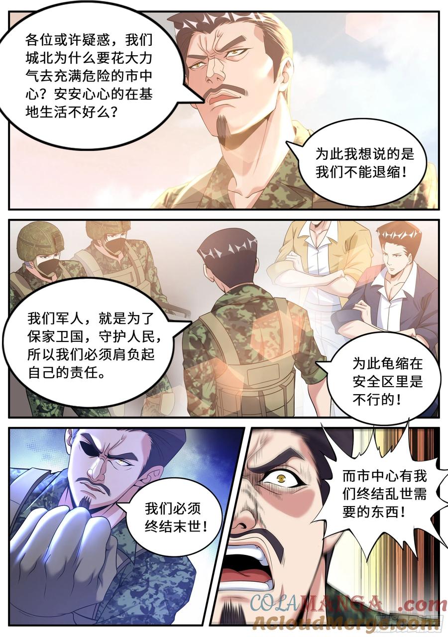 系统送我避难所 进攻！ 第8页