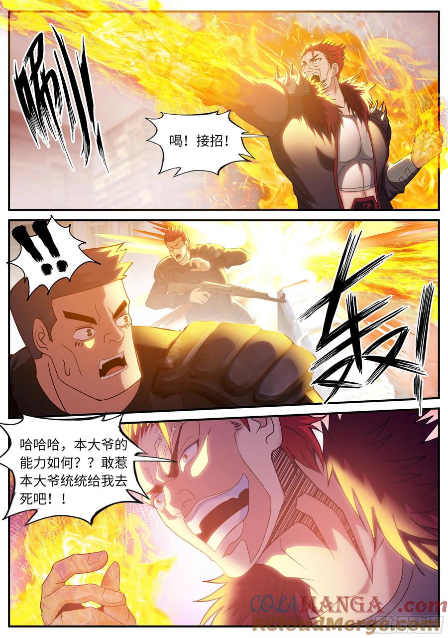 系统送我避难所 无面 第5页