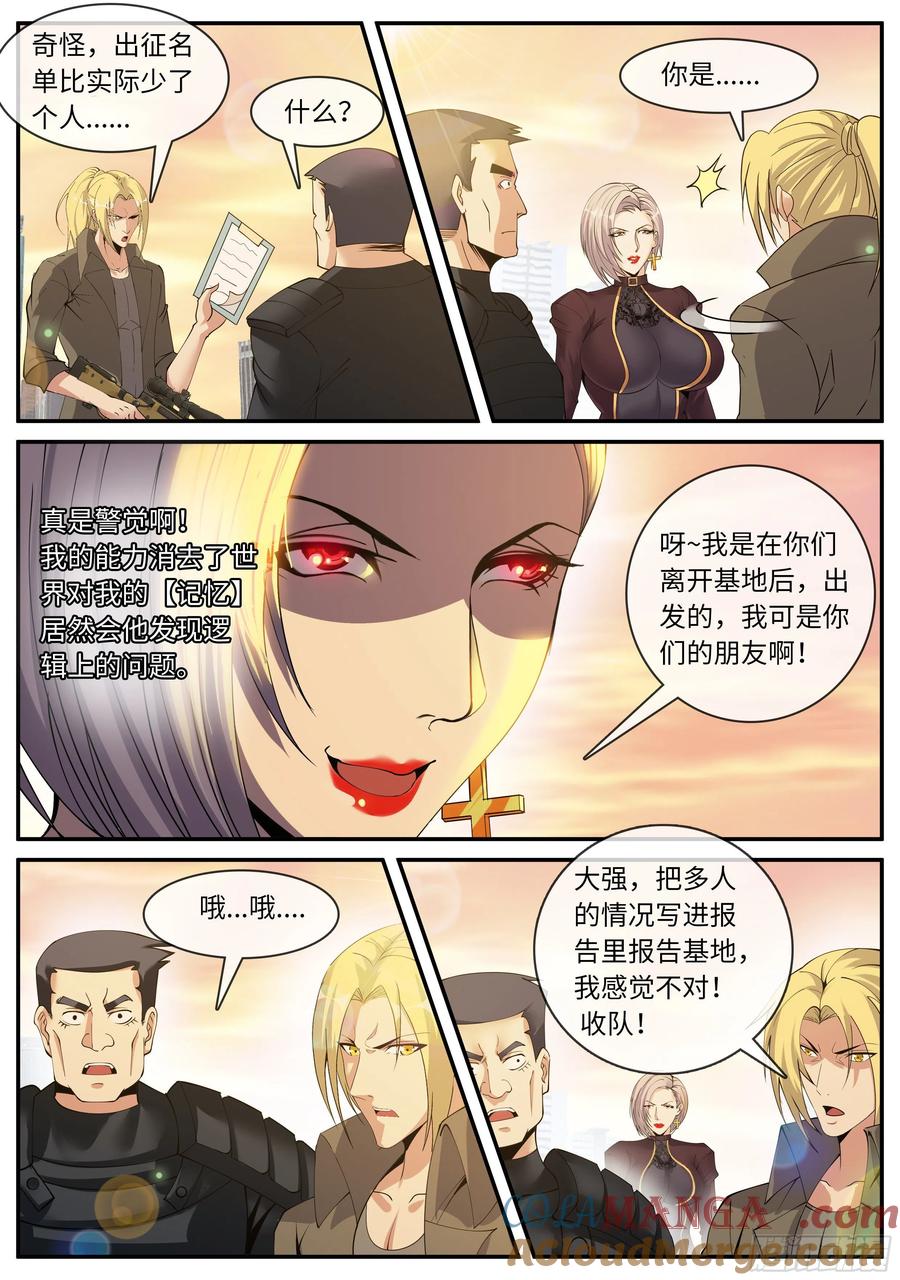 系统送我避难所 无面 第8页