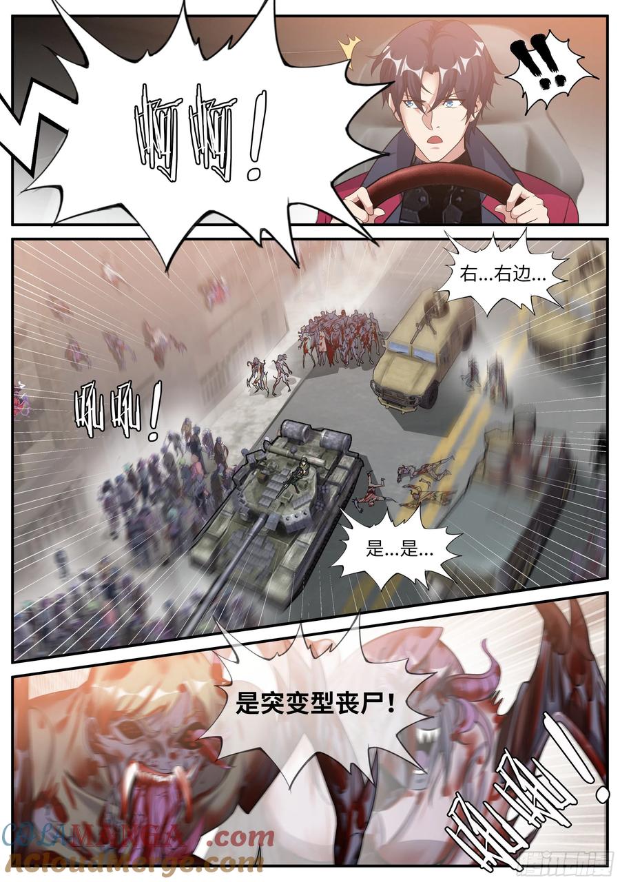 系统送我避难所 无面 第12页