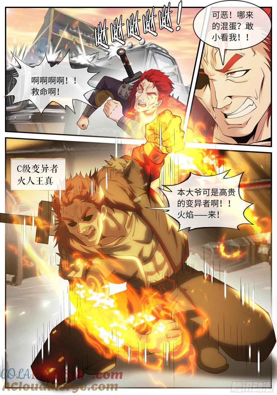 系统送我避难所 无面 第4页