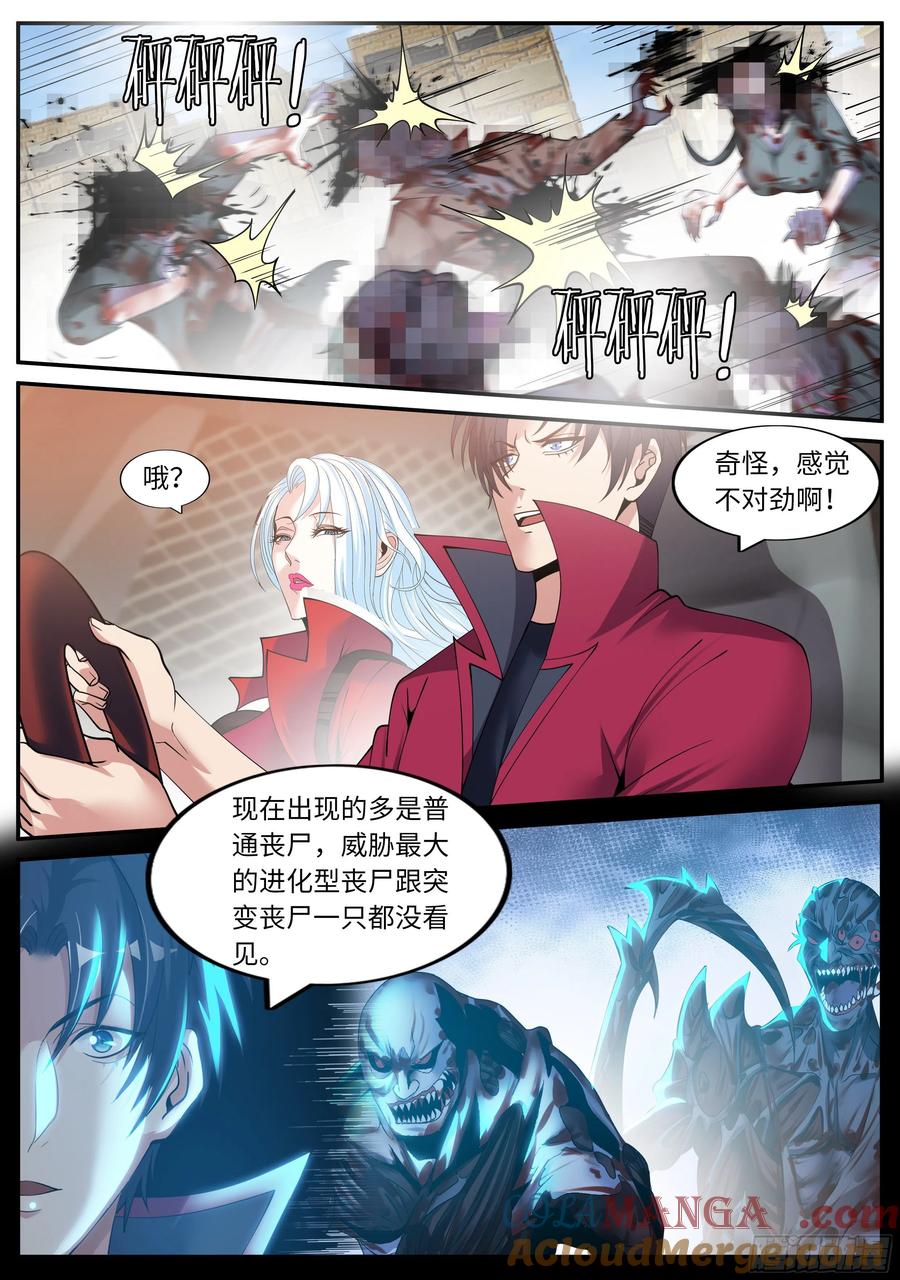 系统送我避难所 无面 第11页
