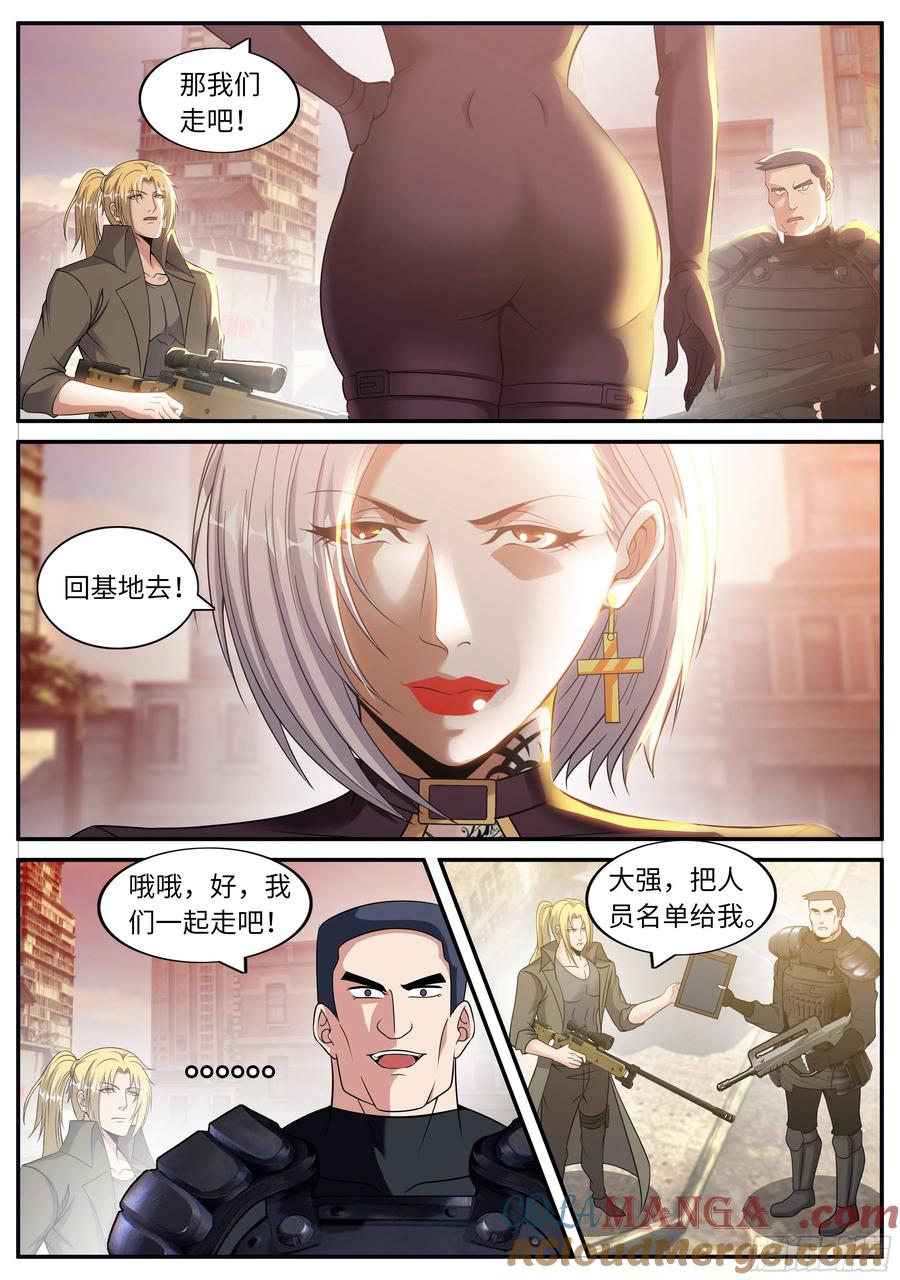 系统送我避难所 无面 第7页