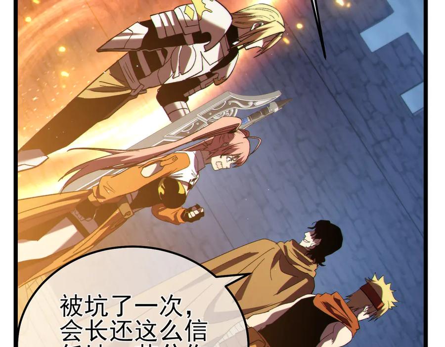 《我靠无敌被动打出成吨伤害！》第111话 让你们见识我真正的实力！ 第139页