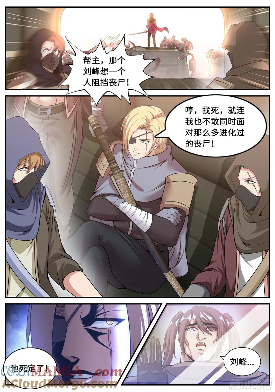 系统送我避难所 袭击 第8页