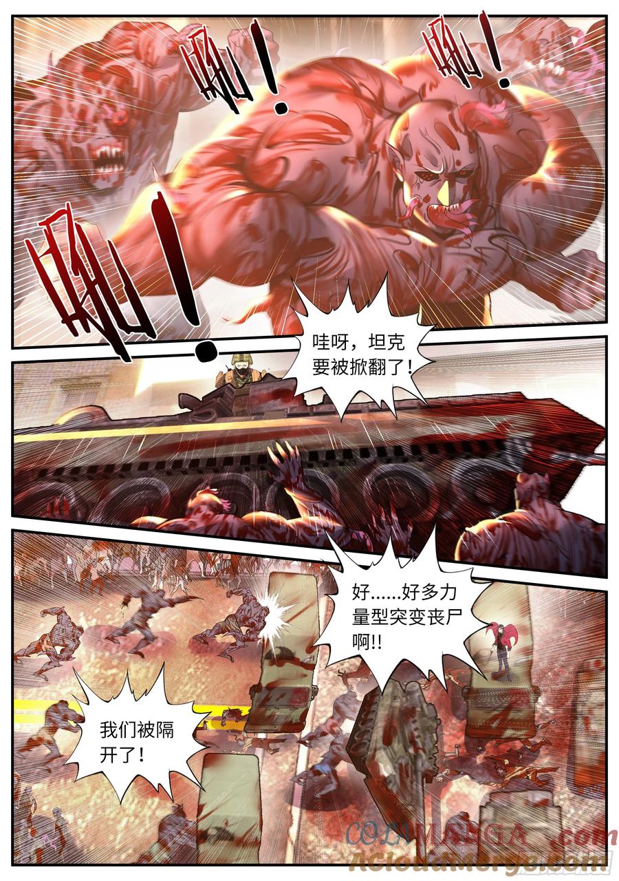 系统送我避难所 袭击 第12页