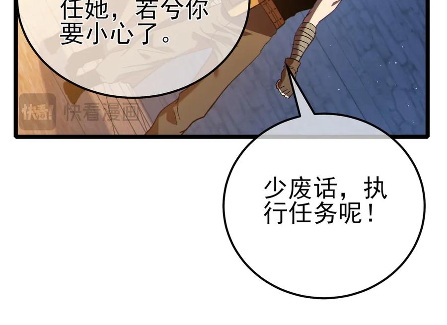 《我靠无敌被动打出成吨伤害！》第111话 让你们见识我真正的实力！ 第140页