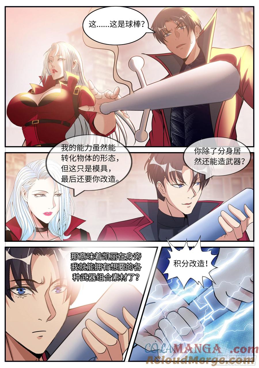 系统送我避难所 H大学 第7页