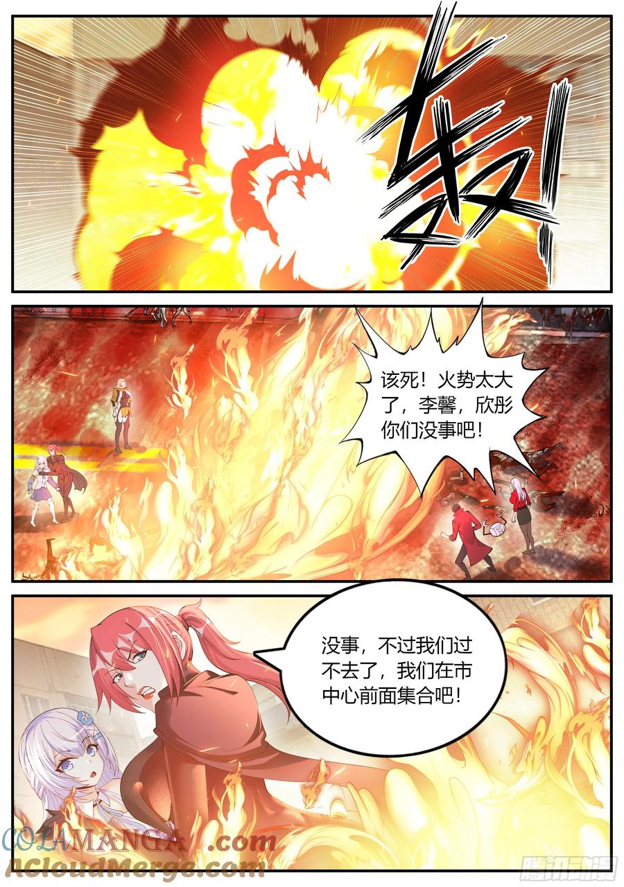 系统送我避难所 H大学 第3页
