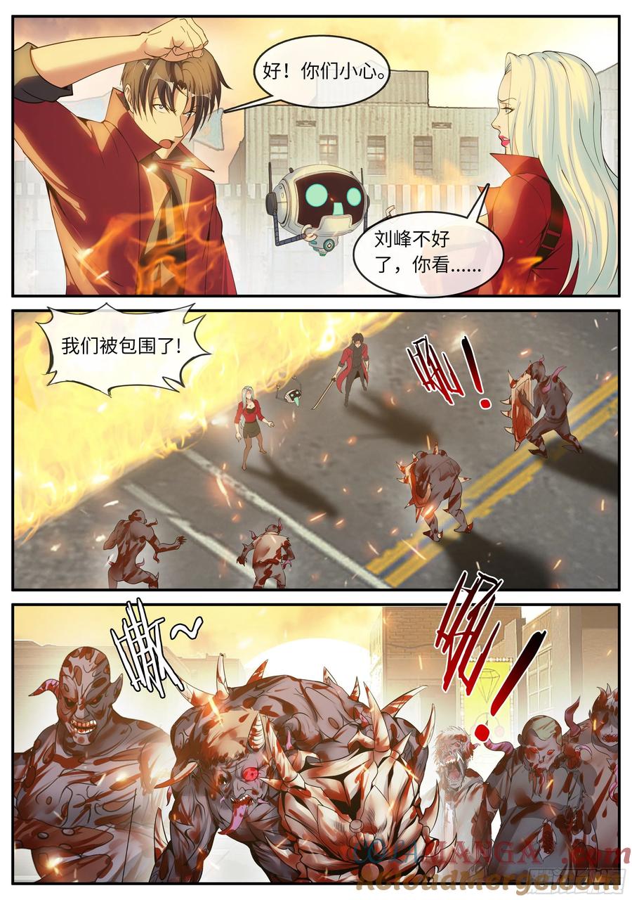 系统送我避难所 H大学 第4页