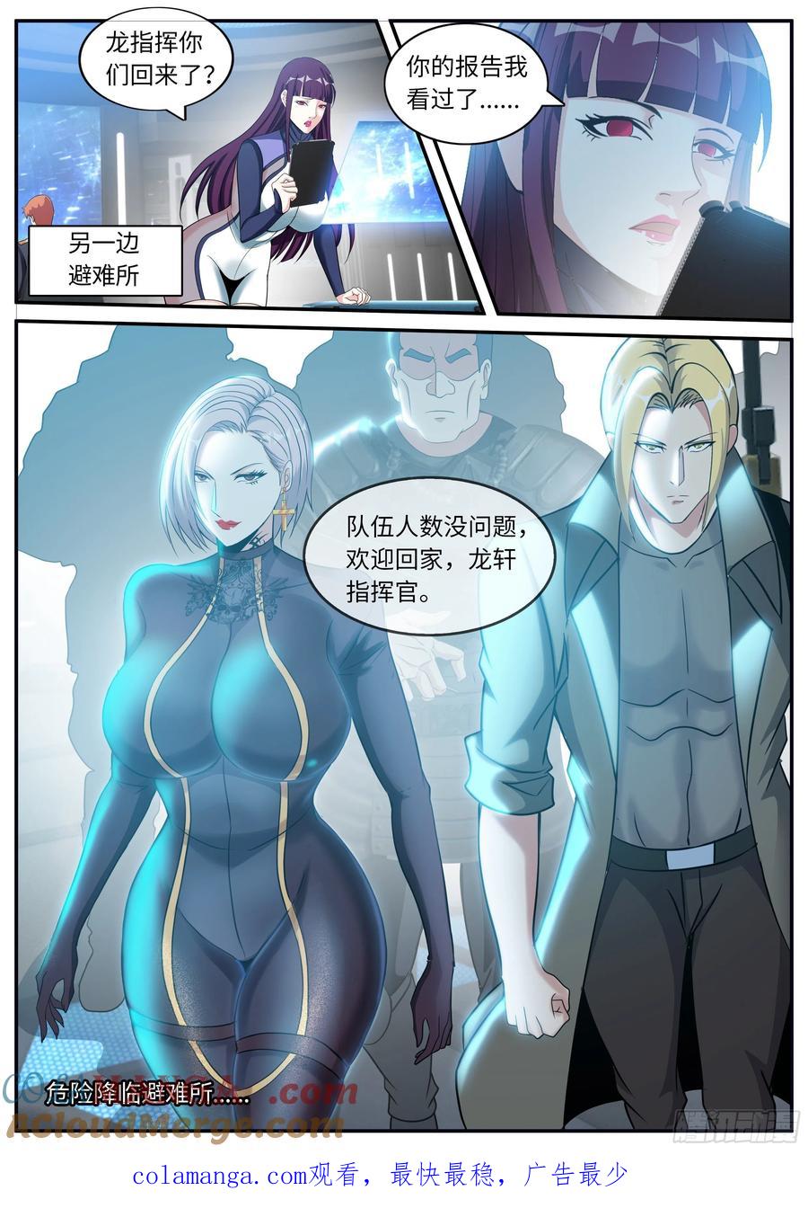 系统送我避难所 H大学 第12页
