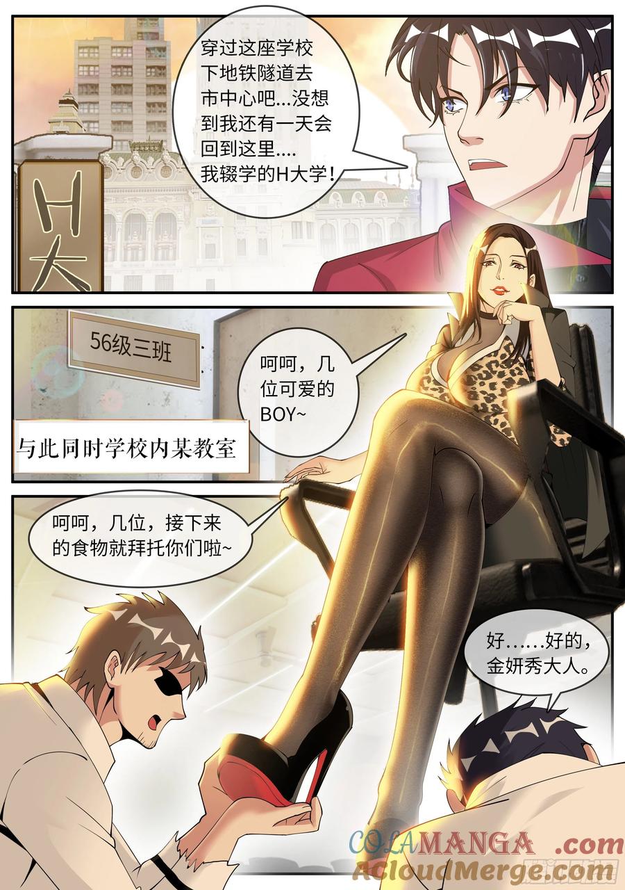 系统送我避难所 H大学 第11页