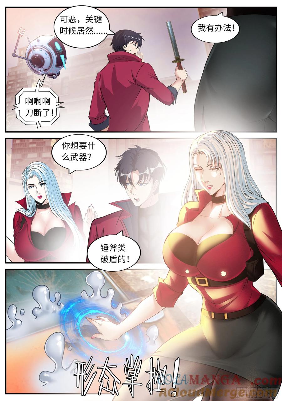 系统送我避难所 H大学 第6页