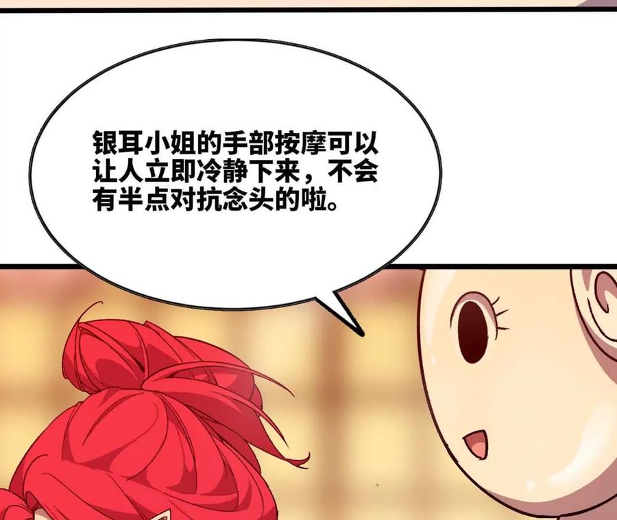 勇者X女魔王 115 差距太大 第24页