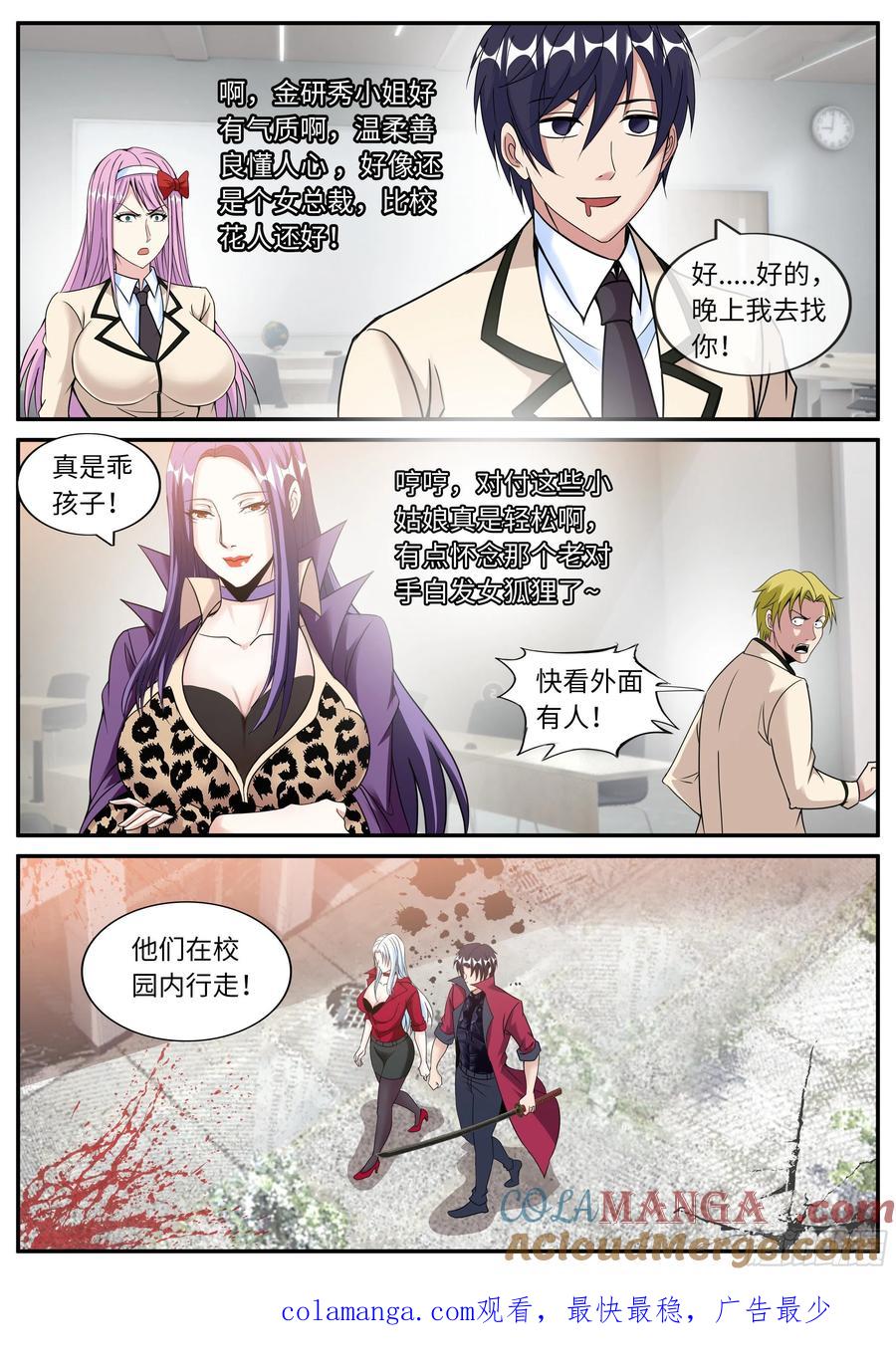 系统送我避难所 金妍秀 第15页