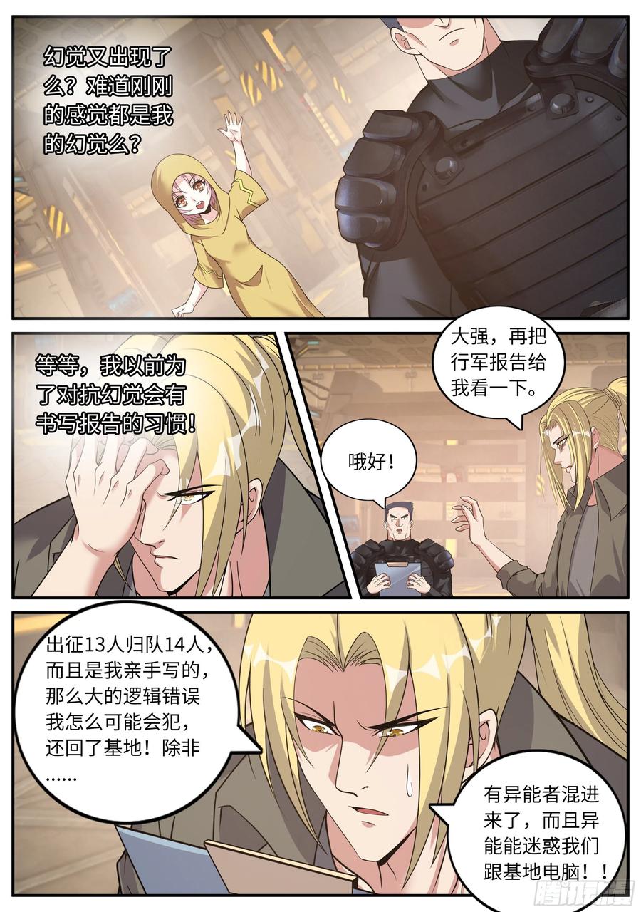 系统送我避难所 金妍秀 第4页