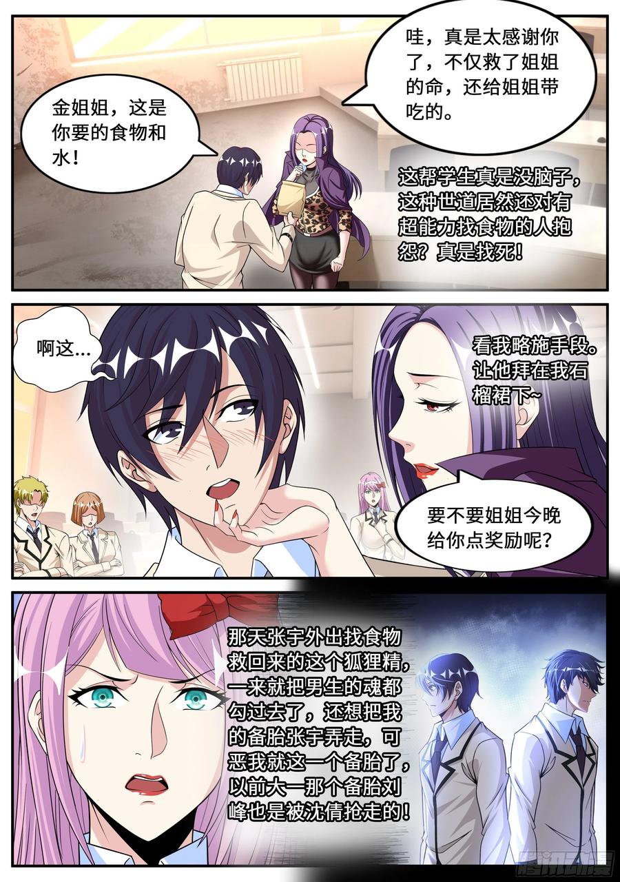 系统送我避难所 金妍秀 第14页