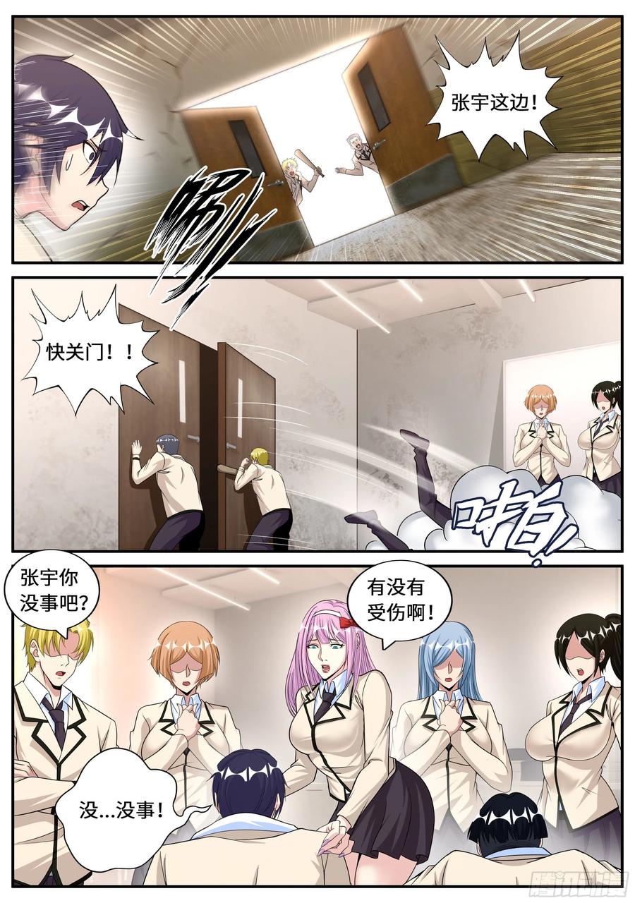 系统送我避难所 金妍秀 第12页