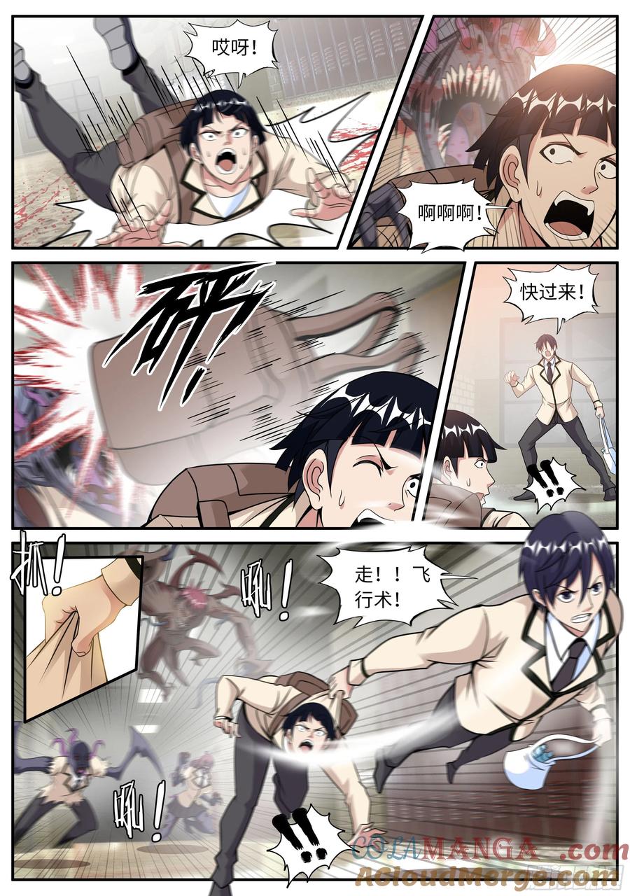 系统送我避难所 金妍秀 第11页