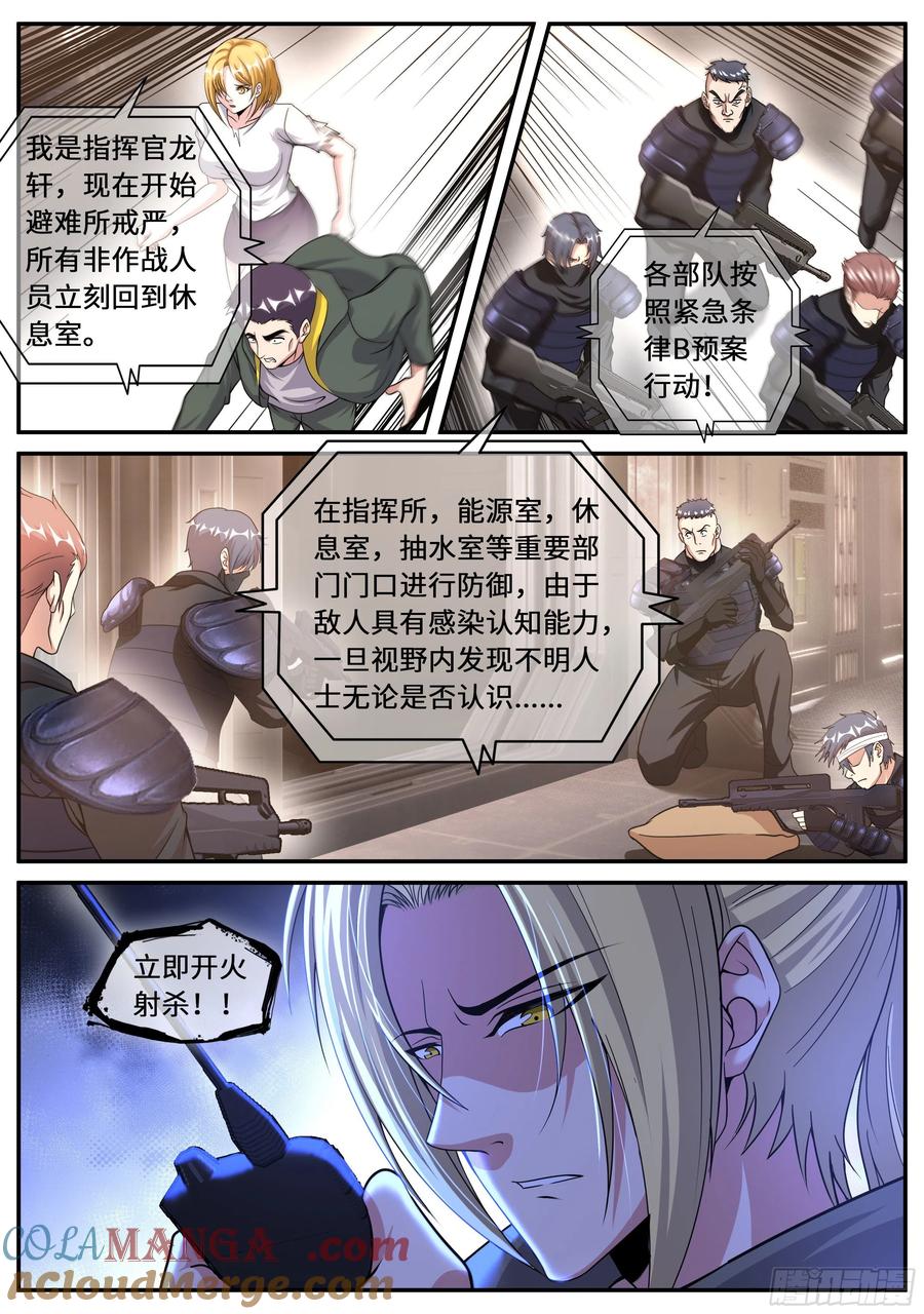 系统送我避难所 金妍秀 第7页