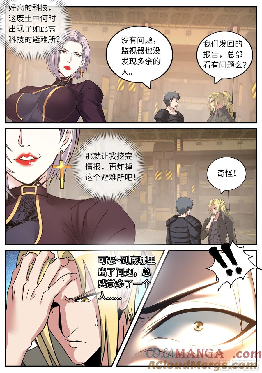 系统送我避难所 金妍秀 第3页