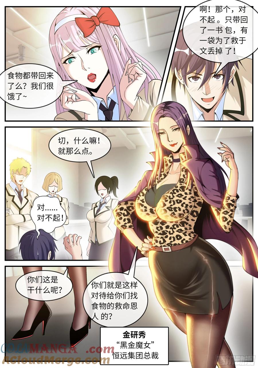 系统送我避难所 金妍秀 第13页