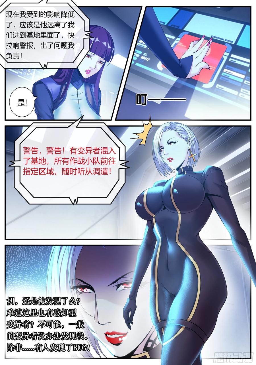 系统送我避难所 金妍秀 第6页