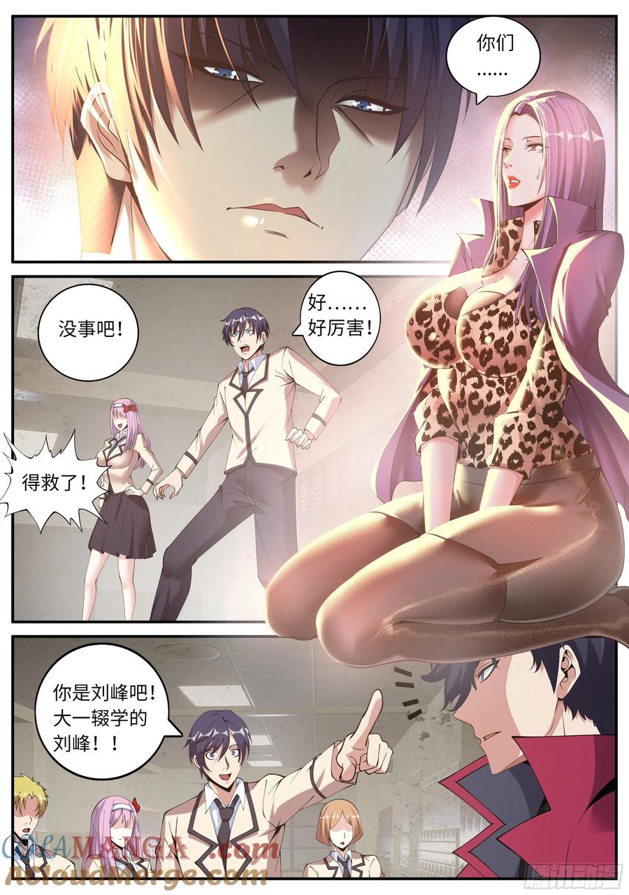 系统送我避难所 熟人相见 第10页