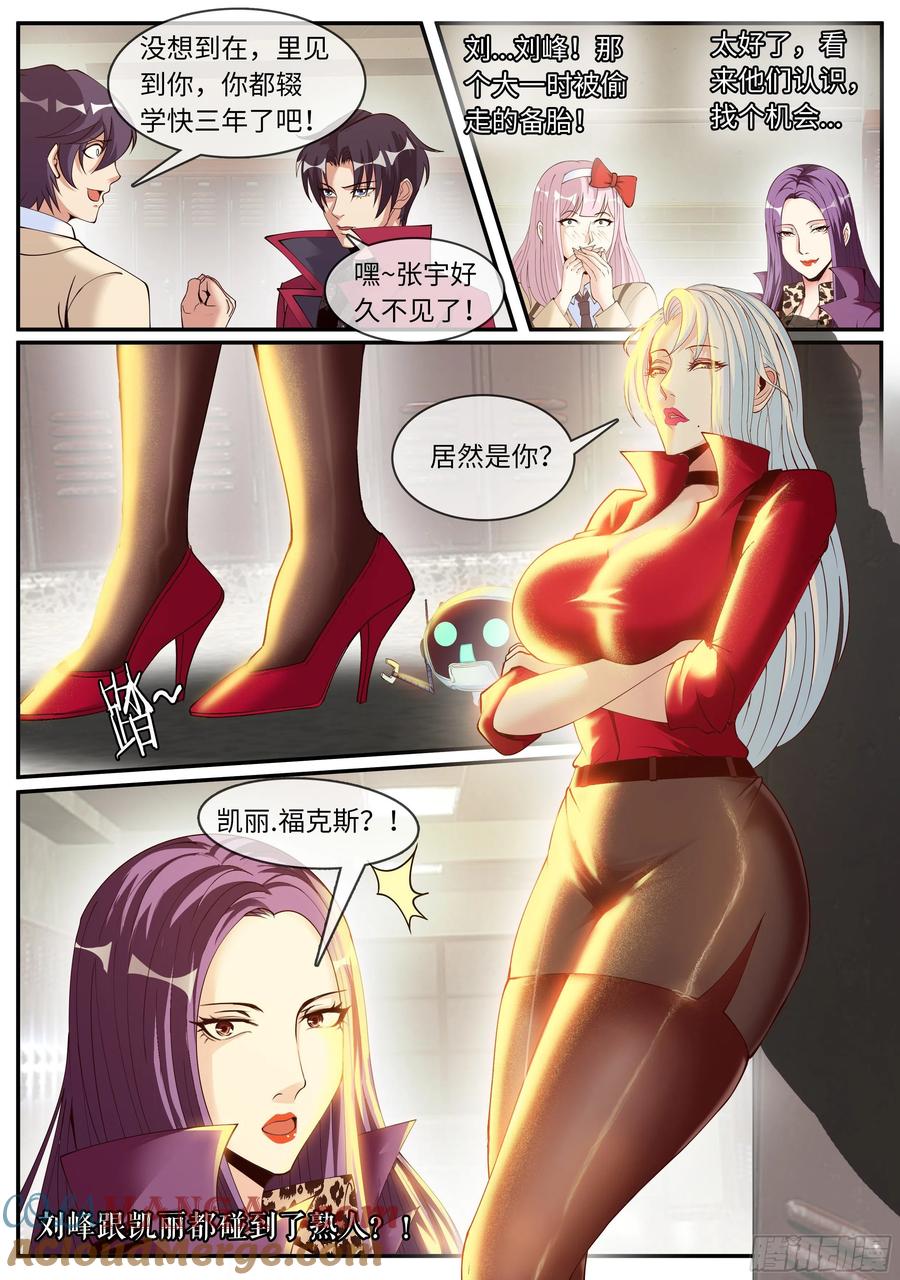 系统送我避难所 熟人相见 第11页