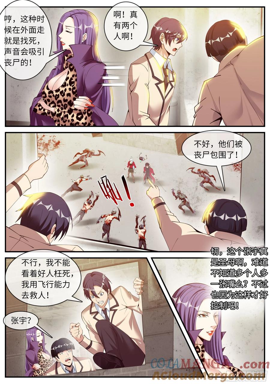 系统送我避难所 熟人相见 第2页