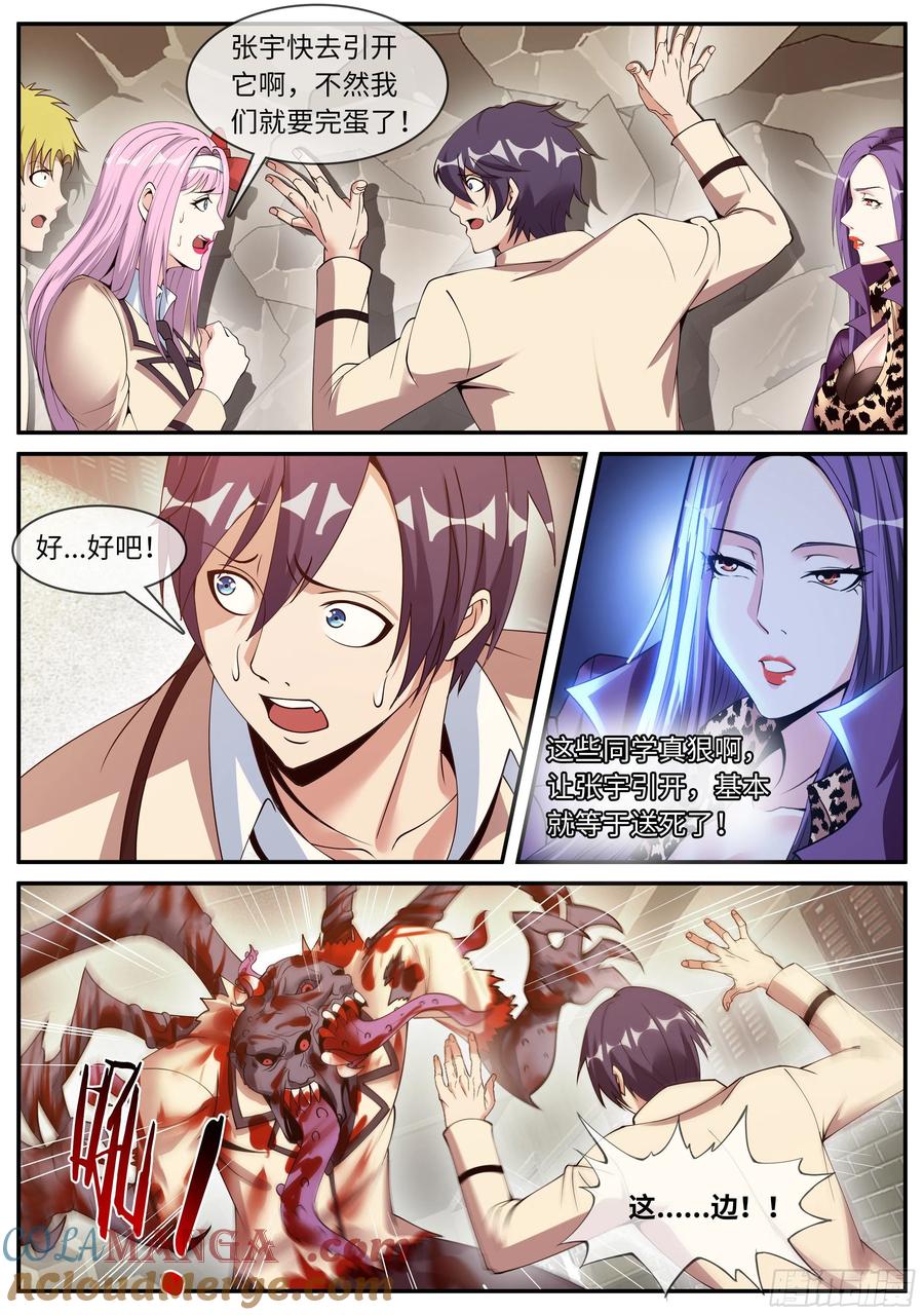 系统送我避难所 熟人相见 第7页