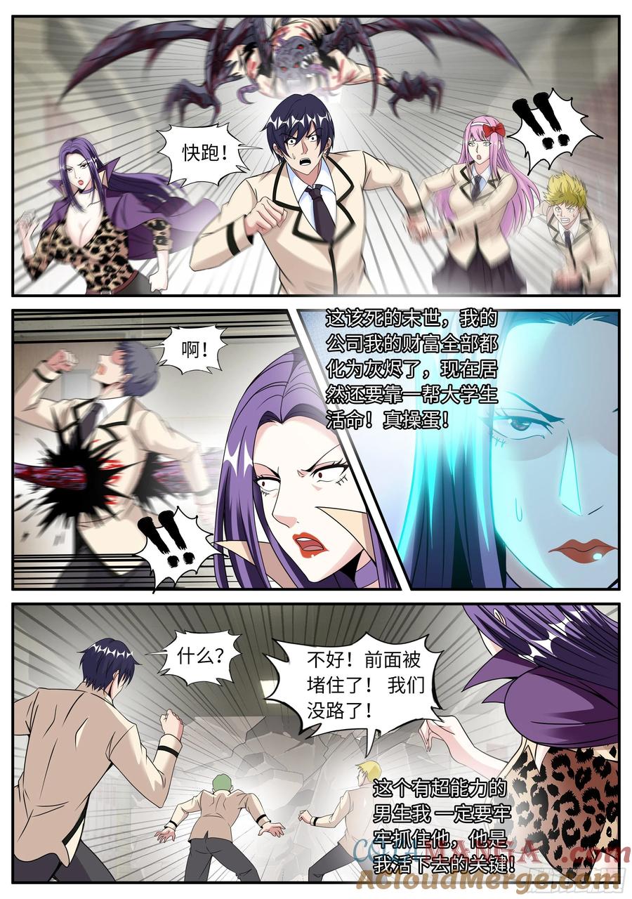 系统送我避难所 熟人相见 第6页