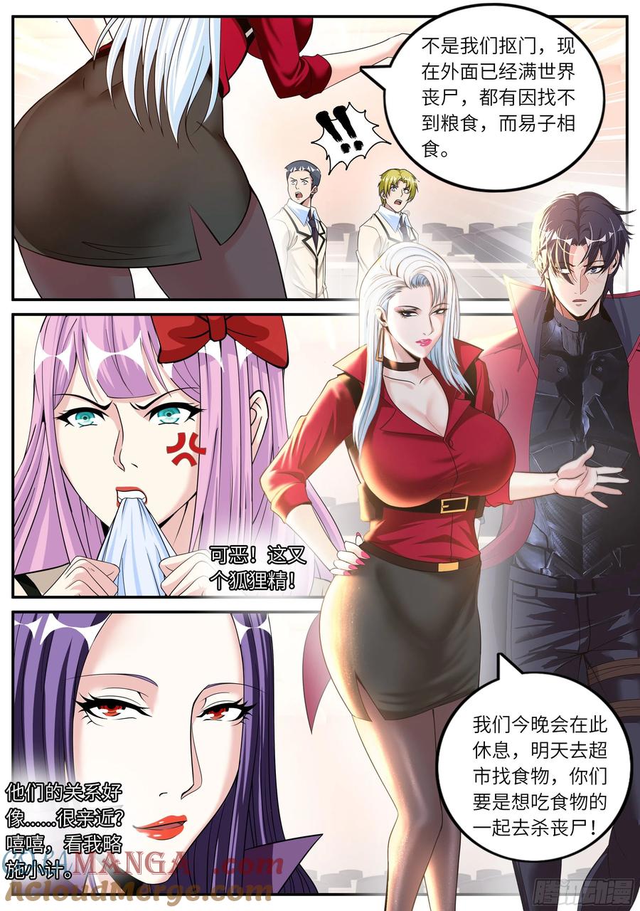 系统送我避难所 半夜小聚 第9页