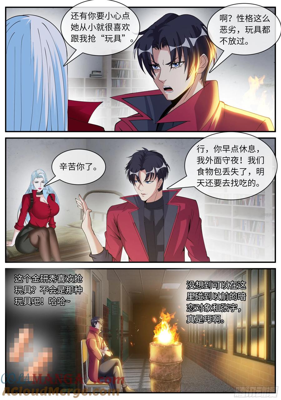 系统送我避难所 半夜小聚 第11页