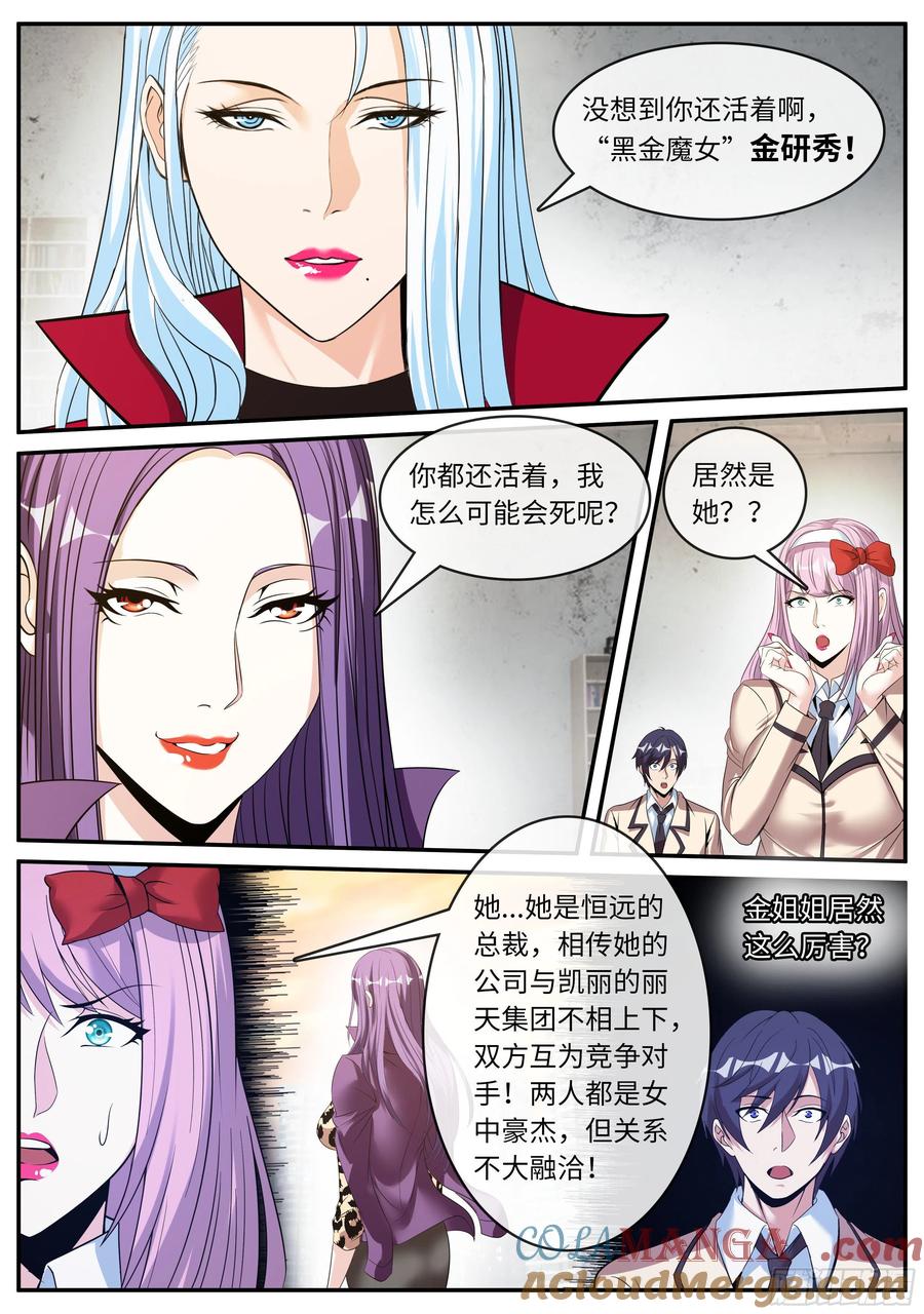 系统送我避难所 半夜小聚 第5页