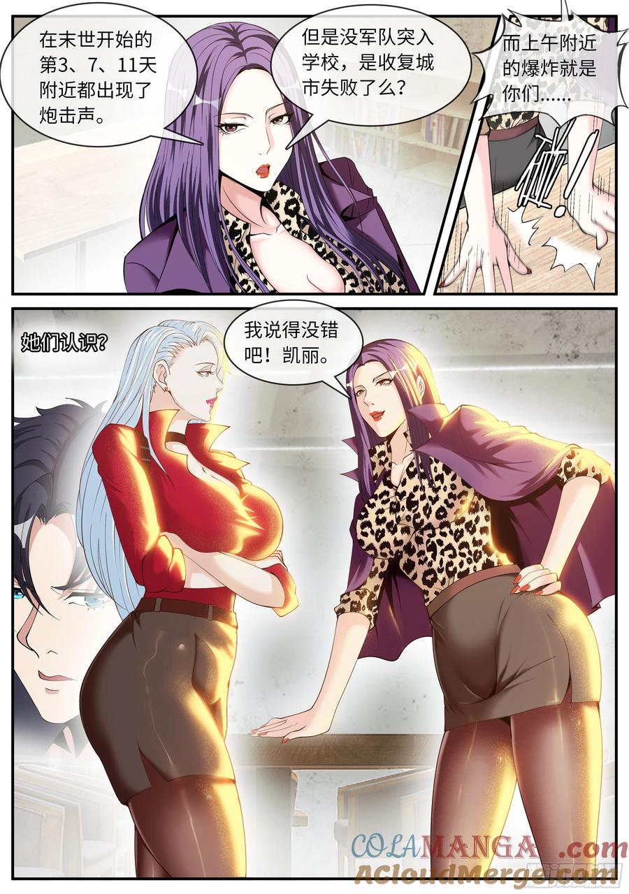 系统送我避难所 半夜小聚 第4页