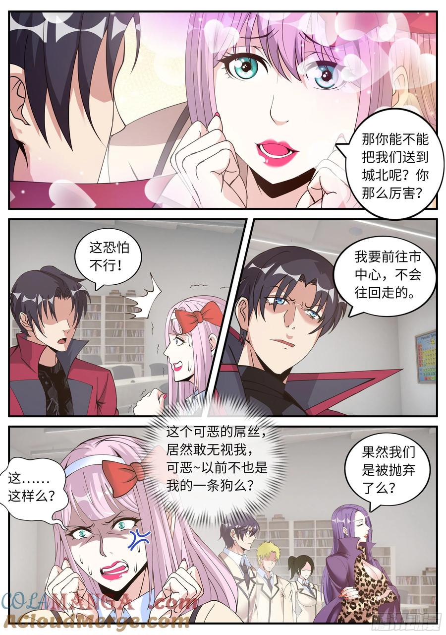 系统送我避难所 半夜小聚 第3页