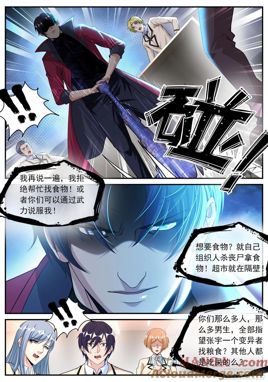系统送我避难所 半夜小聚 第8页
