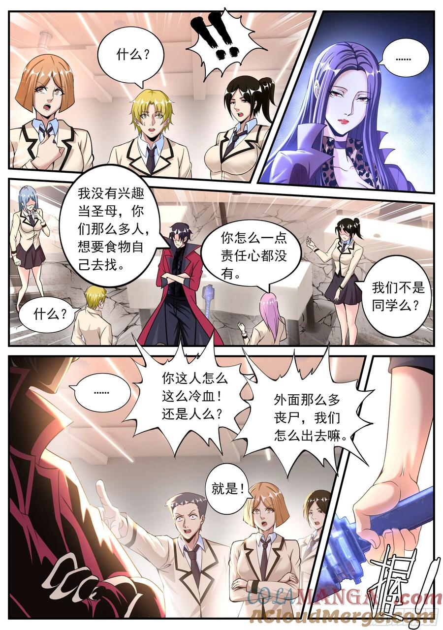 系统送我避难所 半夜小聚 第7页