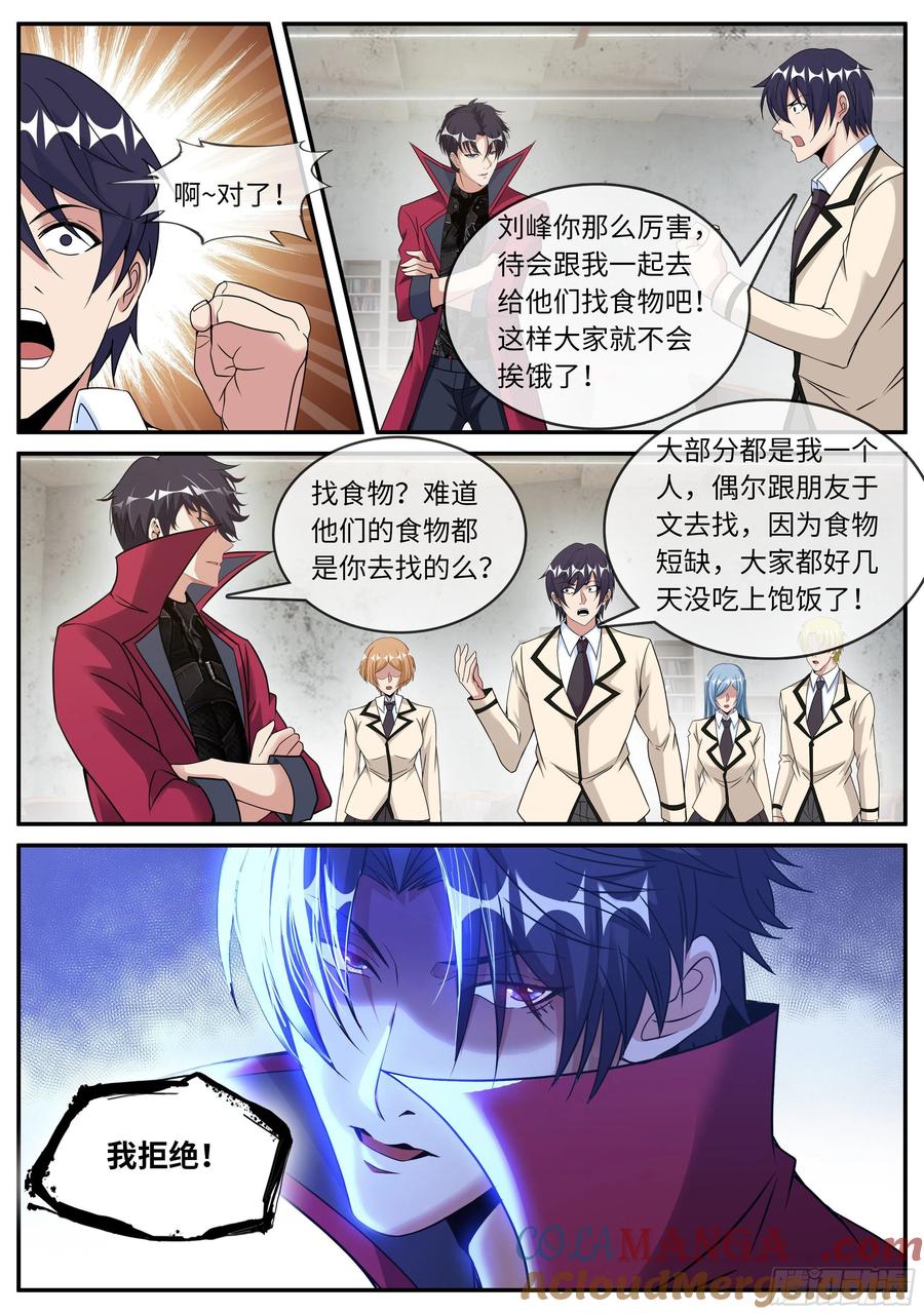 系统送我避难所 半夜小聚 第6页