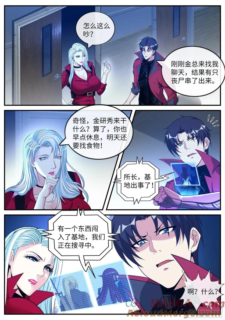 系统送我避难所 征服 第10页